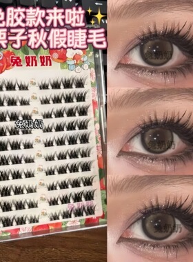 兔奶奶m36免胶款大容量栗子秋假睫毛氛围感黄黑皮亚裔妆猫系眼妆