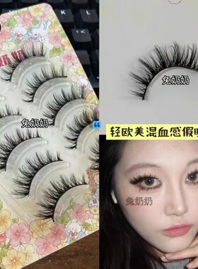 兔奶奶B63肿眼泡单眼皮扛把子轻欧美混血感假睫毛浓密拉长眼型