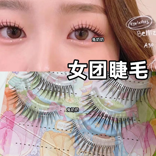 兔奶奶py30张元英同款化妆师假睫毛韩式妆富家千金女团仙子毛