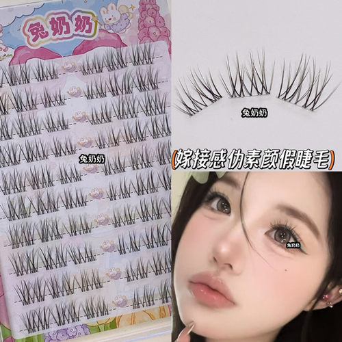 兔奶奶X05化妆师淡素颜分段假睫毛自然妈生感伪素颜嫁接款