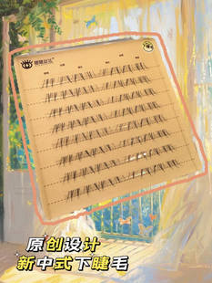 银 「下睫毛系列」睫式 金 睫式 get 好搭