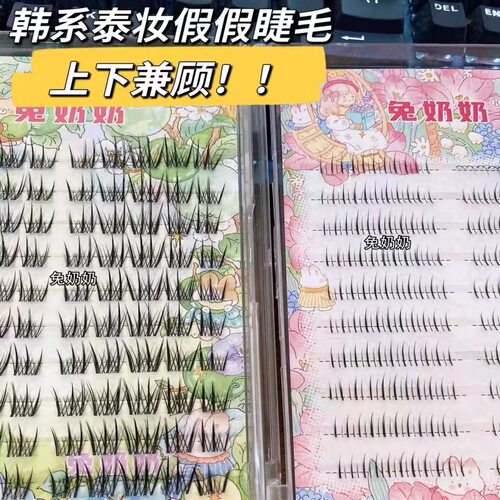 兔奶奶T29+X24化妆师强推上镜组合假睫毛根根分明加密毛流感单簇