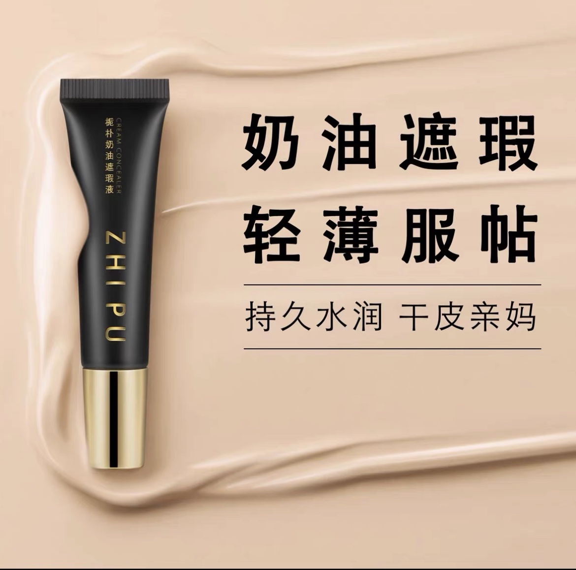 栀朴小奶油遮瑕/持久滋润粉底液/遮盖痘印.黑眼圈.雀斑.脸部斑点