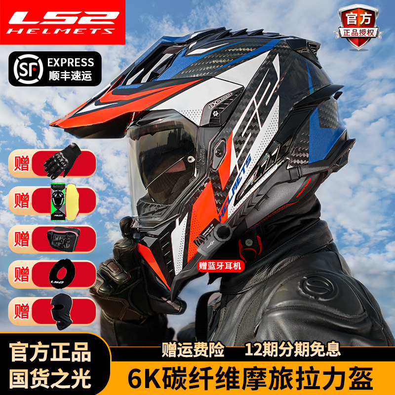 ls2碳纤维全盔越野摩托车头盔男摩旅机车冬季防风全盔防雾MX701,摩托车/装备/配件,摩托车头盔,淘宝优惠券,粉丝福利购,淘宝优惠卷
