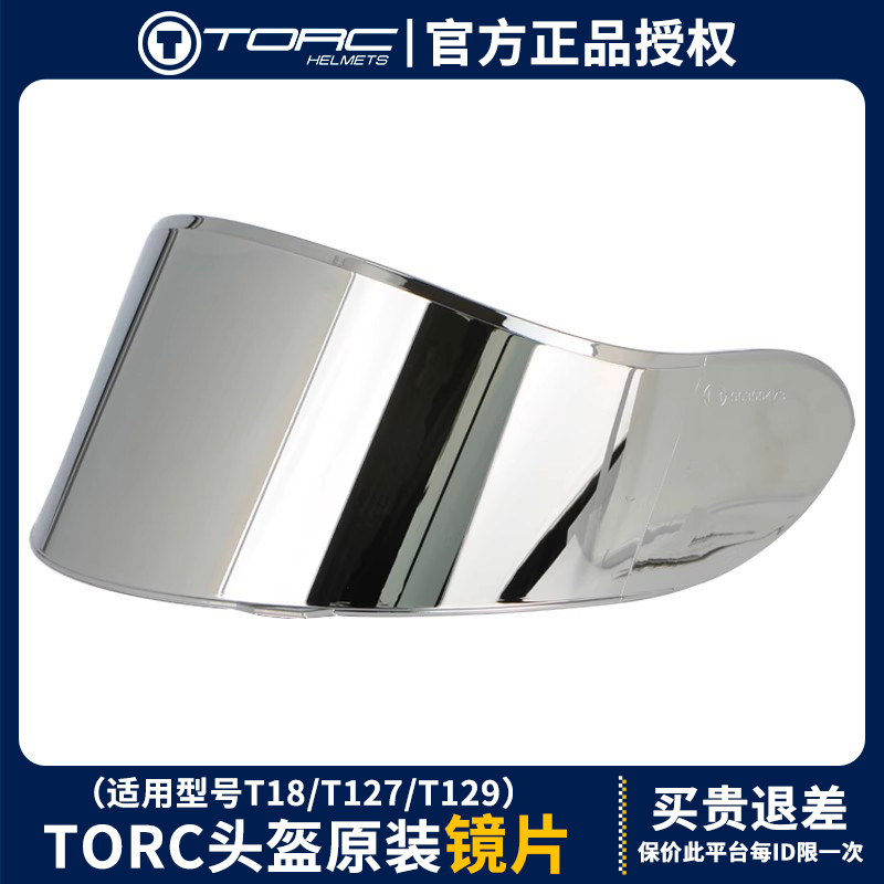 torc跑车原装头盔镜片