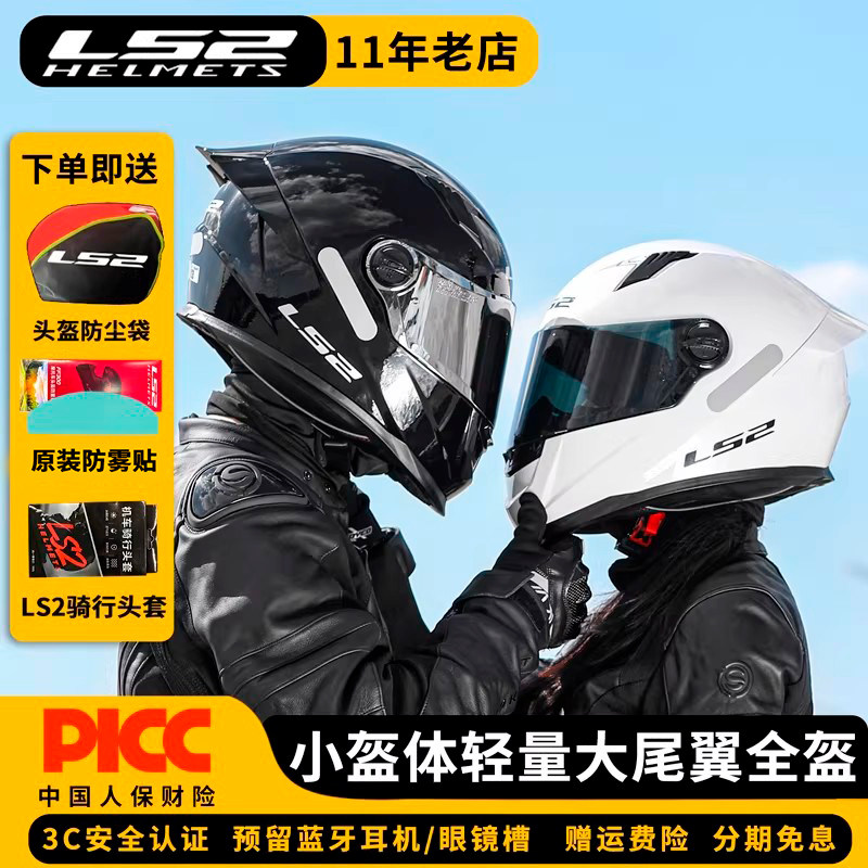 LS2摩托车全盔骑行头盔大码男女四季防风3C认证防摔大尾翼夏季300
