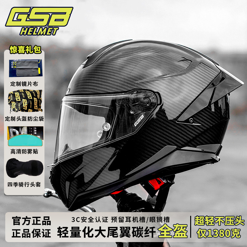碳纤维超轻头盔全盔男摩托车女秋冬机车巡航3C认证四季GSB365PRO