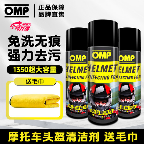 摩托车头盔内衬清洗剂免水洗清洁