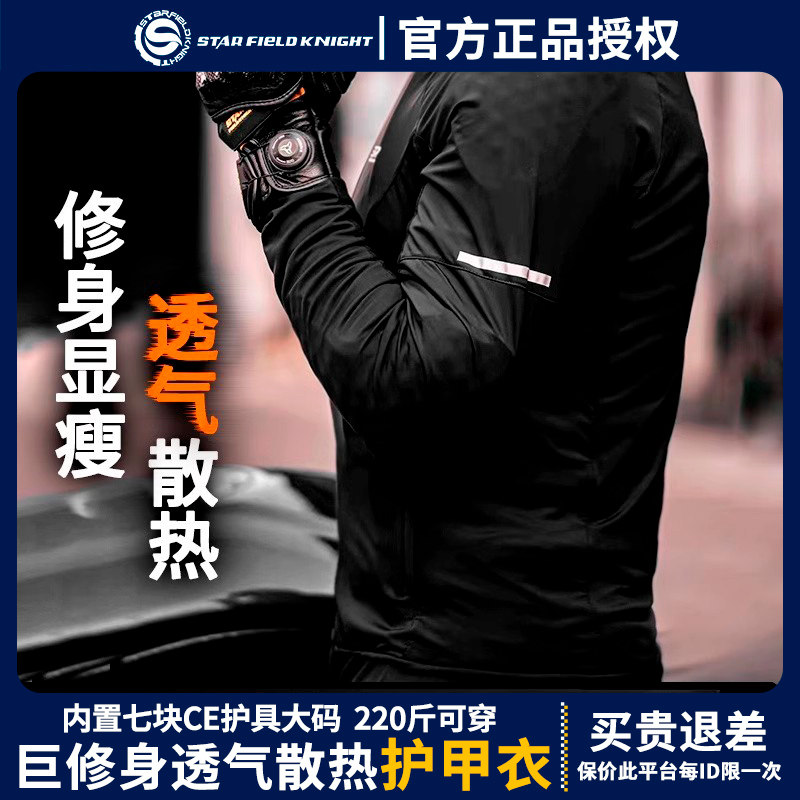 星空骑士护甲衣夏季骑行服男护肘摩托车装备防摔透气修身机车护具