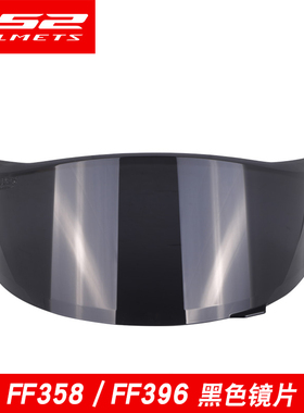 头盔FF358/FF396/FF390/FF370/FF327/FF394/FF353/800原装镜片