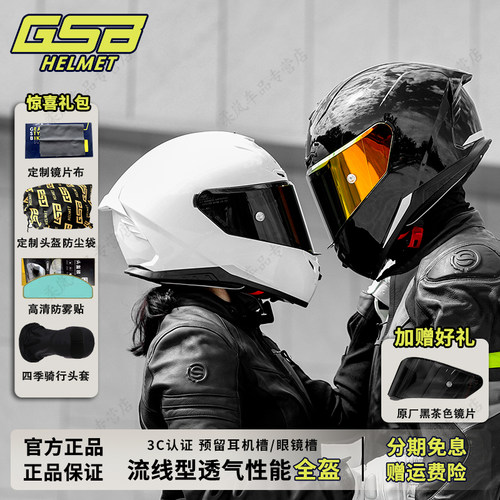 GSB摩托车头盔G-361全覆式机车
