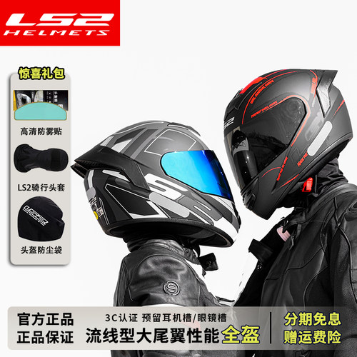 LS2全盔摩托车男女3C四季352