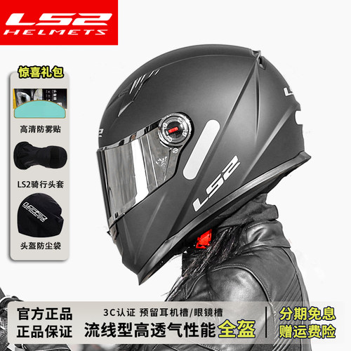 LS2全盔摩托车男女3C认证四季352