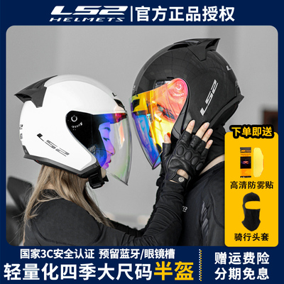 ls2半盔男大码夏季女四分之三电动车摩托车四季透气骑行头盔OF608