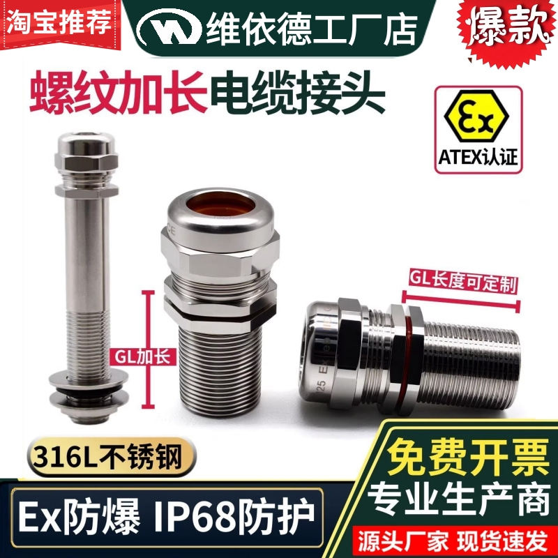 316L加长防爆电缆接头M20不锈钢填料函外螺纹加长防水密封格兰头