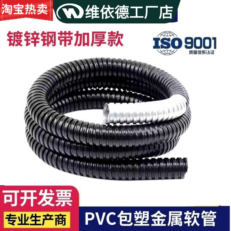 DN20金属软管PVC包塑浪管BS15镀锌钢带波纹管304不锈钢软管
