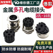 M12 M63铜镀镍多孔电缆接头45789孔锁紧填料函金属防水密封格兰头
