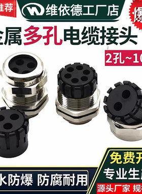 M12-M63铜镀镍多孔电缆接头45789孔锁紧填料函金属防水密封格兰头