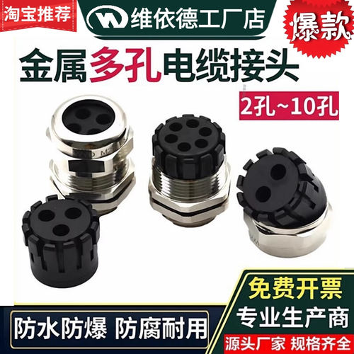 【14年厂家】2-10孔金属多孔接头