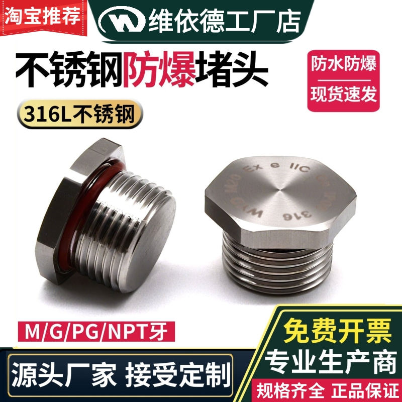 SS316L不锈钢防爆闷盖IP66防水密封堵头Exe/Exd外六角盲堵堵塞件