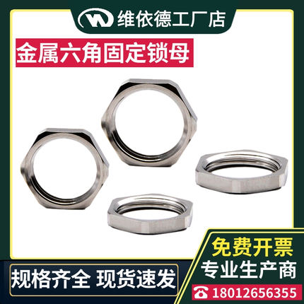 M6-M72，PG7-PG48,G1/2G3/4金属螺母铜镀镍锁紧螺帽格兰头锁母备