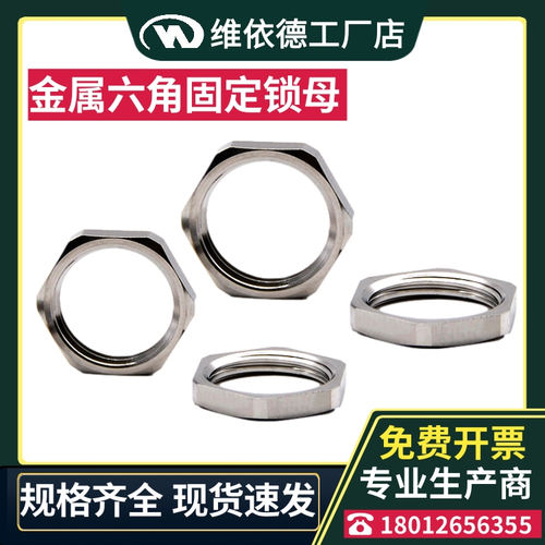 金属螺母镀镍锁紧搭配格兰使用