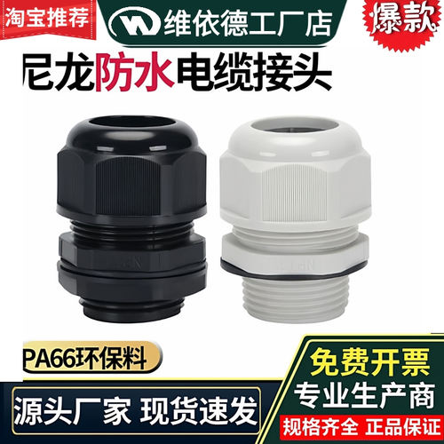 尼龙电缆接头M20*1.5防水格兰头