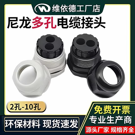 【PG牙】尼龙多孔电缆接头2孔3孔密封格兰45孔锁紧防水固定填料函