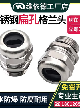 M12-M72不锈钢扁孔电缆接SS304/316扁芯锁紧固定头防水密封填料函