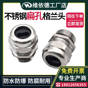 M12 316扁芯锁紧固定头防水密封填料函 M72不锈钢扁孔电缆接SS304