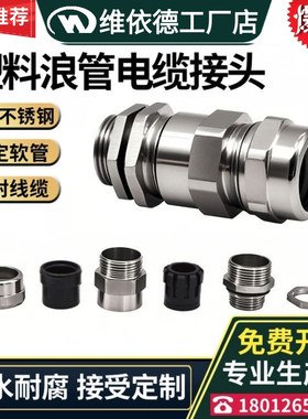 304不锈钢防爆尼龙软管电缆接头密封防水管接头AD25浪管固定格兰
