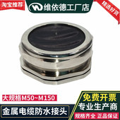 锌铜合金镀镍电缆接头M50M63M72M80M150防水格兰头密封电缆填料函