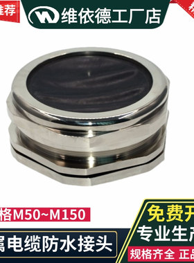 锌铜合金镀镍电缆接头M50M63M72M80M150防水格兰头密封电缆填料函