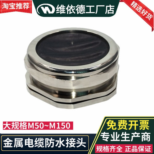 锌铜合金镀镍电缆接头M50M63M72M80M150防水格兰头密封电缆填料函