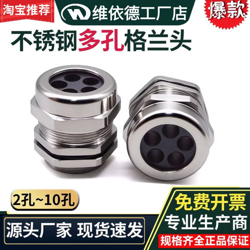 M12-M63不锈钢多孔接头防水密封填料函345678910孔电缆固定格兰头