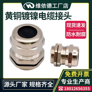 M100金属防水接头IP68填料函黄铜镀镍电缆线缆密封防水格兰头