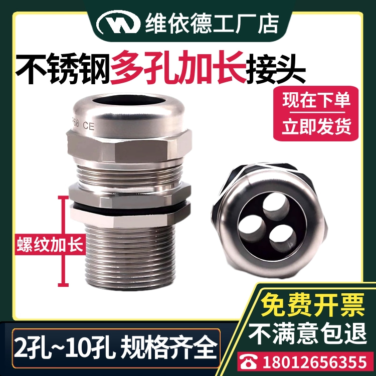 外螺纹加长不锈钢多孔电缆接头