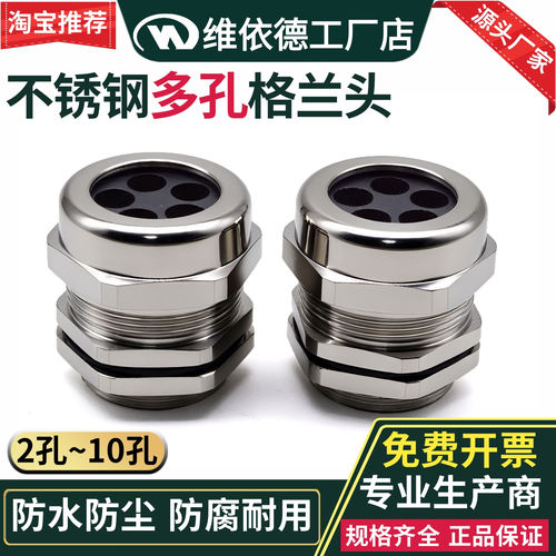 PG7-PG42不锈钢多孔防水格兰维依德密封填料函2-10孔304电缆接头