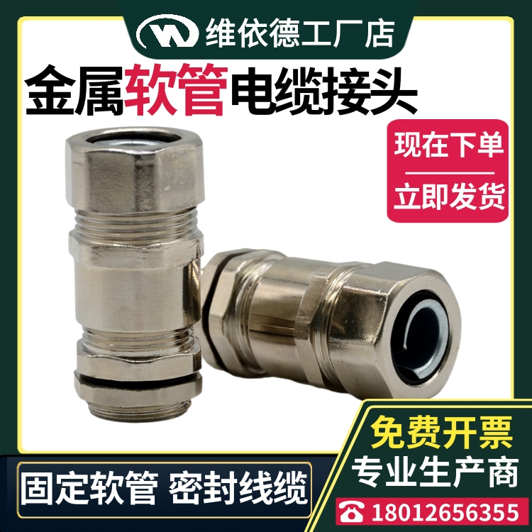 金属软管电缆接头性价比极高