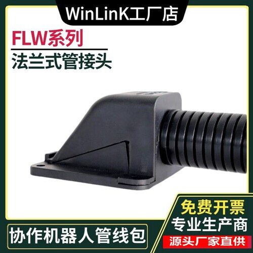 FLW系列可打开法兰式波纹管接头