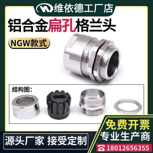 铝合金扁孔电缆接头扁芯防水密封填料函电伴热扁线6061铝制格兰头