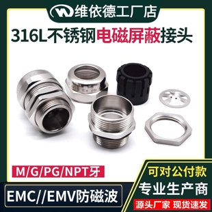 316L不锈钢屏蔽防水格兰头M25防爆填料函EMC/EMV电磁兼容电缆接头