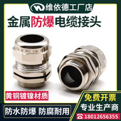 金属防爆接头电缆密封填料函锁紧压盖M20铜制螺套 铜镀镍防水格兰