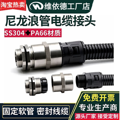 不锈钢尼龙带锁紧波纹管电缆接头