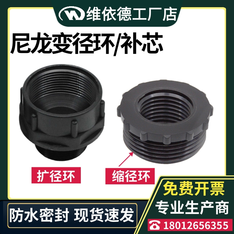 尼龙变径环缩径环扩径螺纹转转头