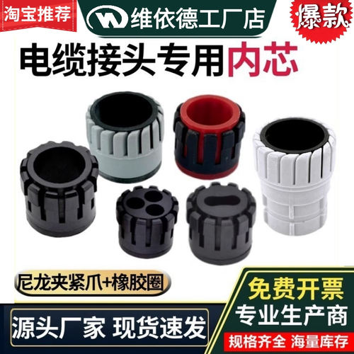 电缆接头密封件防水格兰头内芯