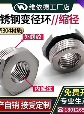304不锈钢缩径环6分4分1寸缩减径变径环PG21内外丝直接转换头补芯