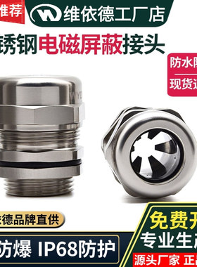 不锈钢电磁兼容防水格兰头M16M25防爆填料函EMC/EMV屏蔽电缆接头