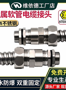 G牙NPT牙金属波纹管电缆防水接头SS304不锈钢软管密封防爆格兰头