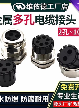 M12-M63铜镀镍多孔电缆接头45789孔锁紧填料函金属防水密封格兰头